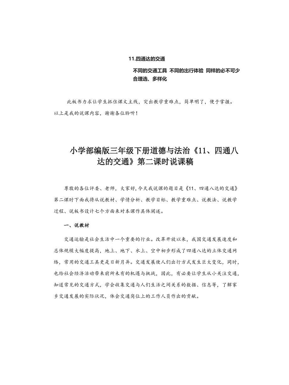 小学部编版三年级下册道德与法治《11、四通八达的交通》说课稿(共2课时)_第5页