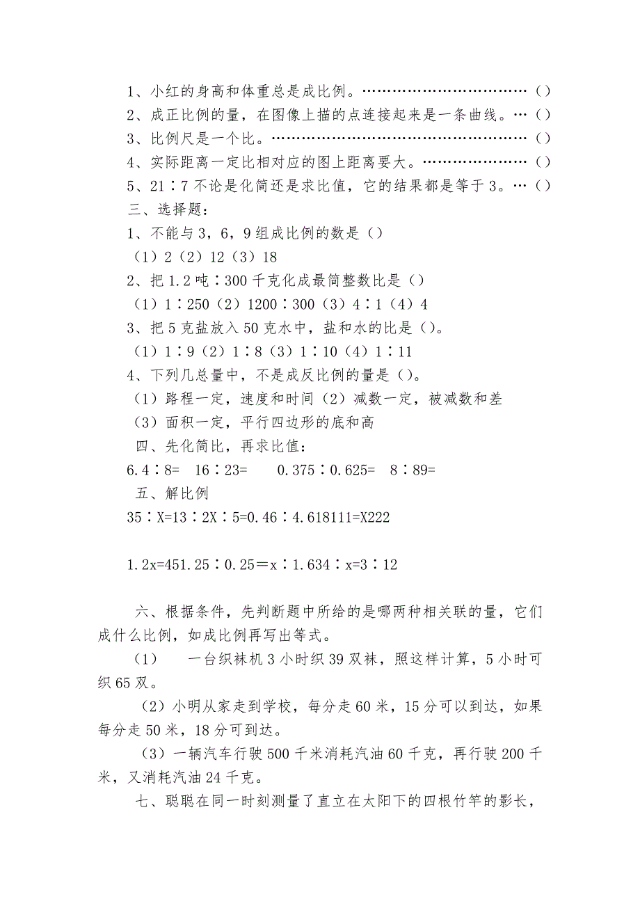 (5)比和比例2-小学数学六年级下册-期末复习试卷-人教课标版---_第2页