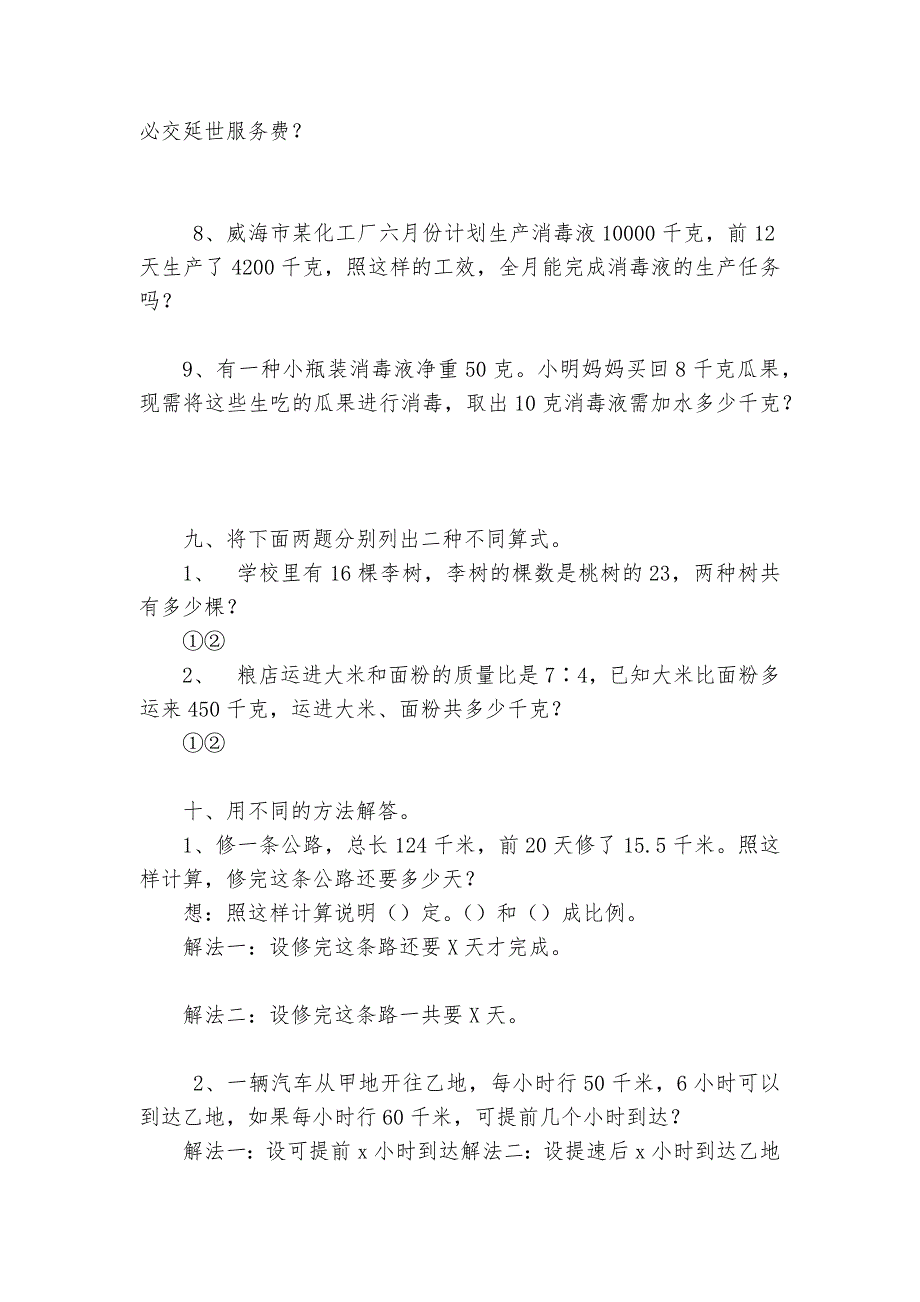 (5)比和比例2-小学数学六年级下册-期末复习试卷-人教课标版---_第4页