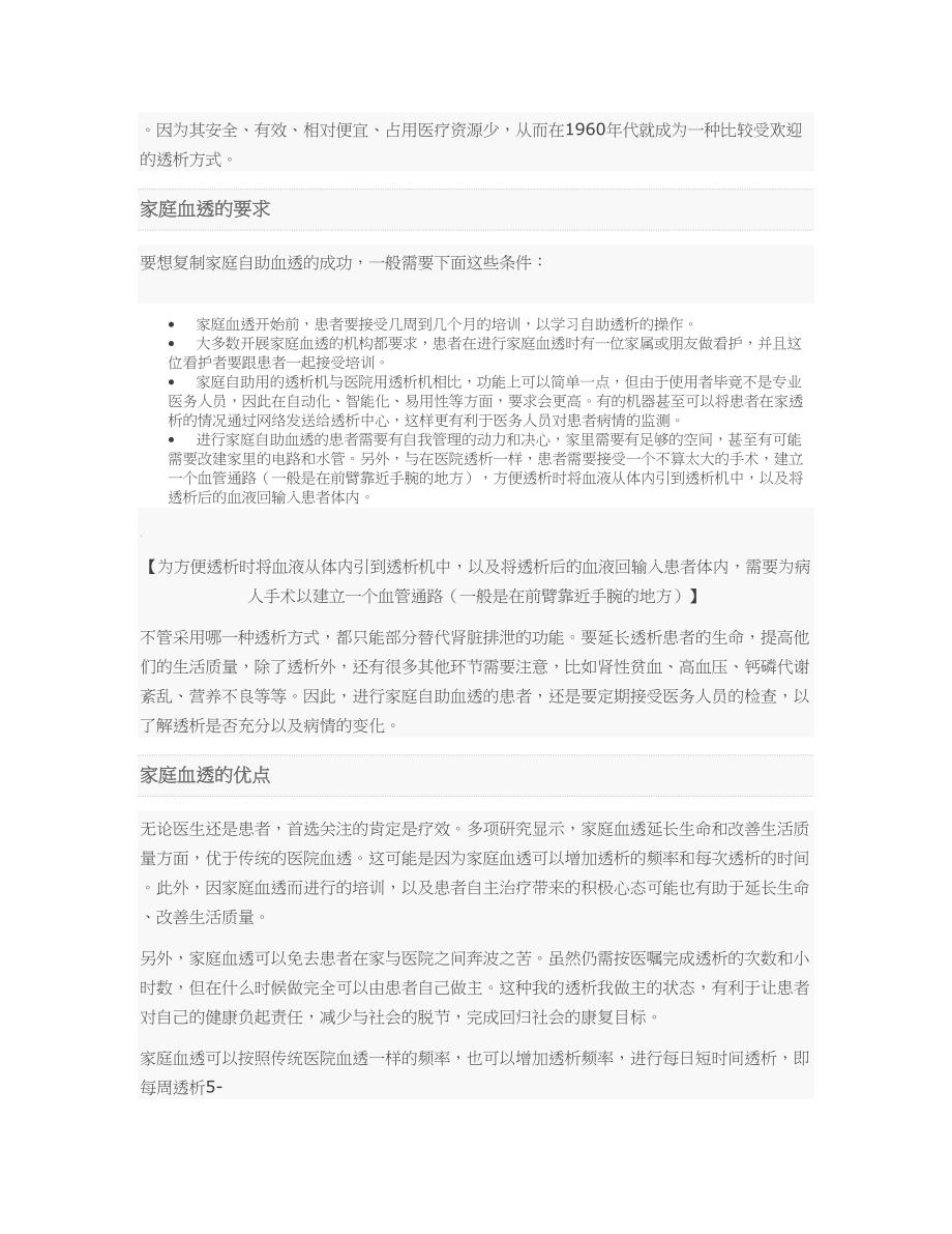 自制透析能复制吗.doc_第2页