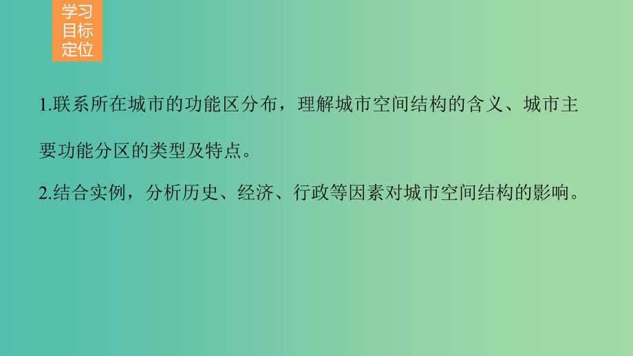 高中地理 第二章 第一节 城市的空间结构（课时1）课件 中图版必修2.ppt_第2页