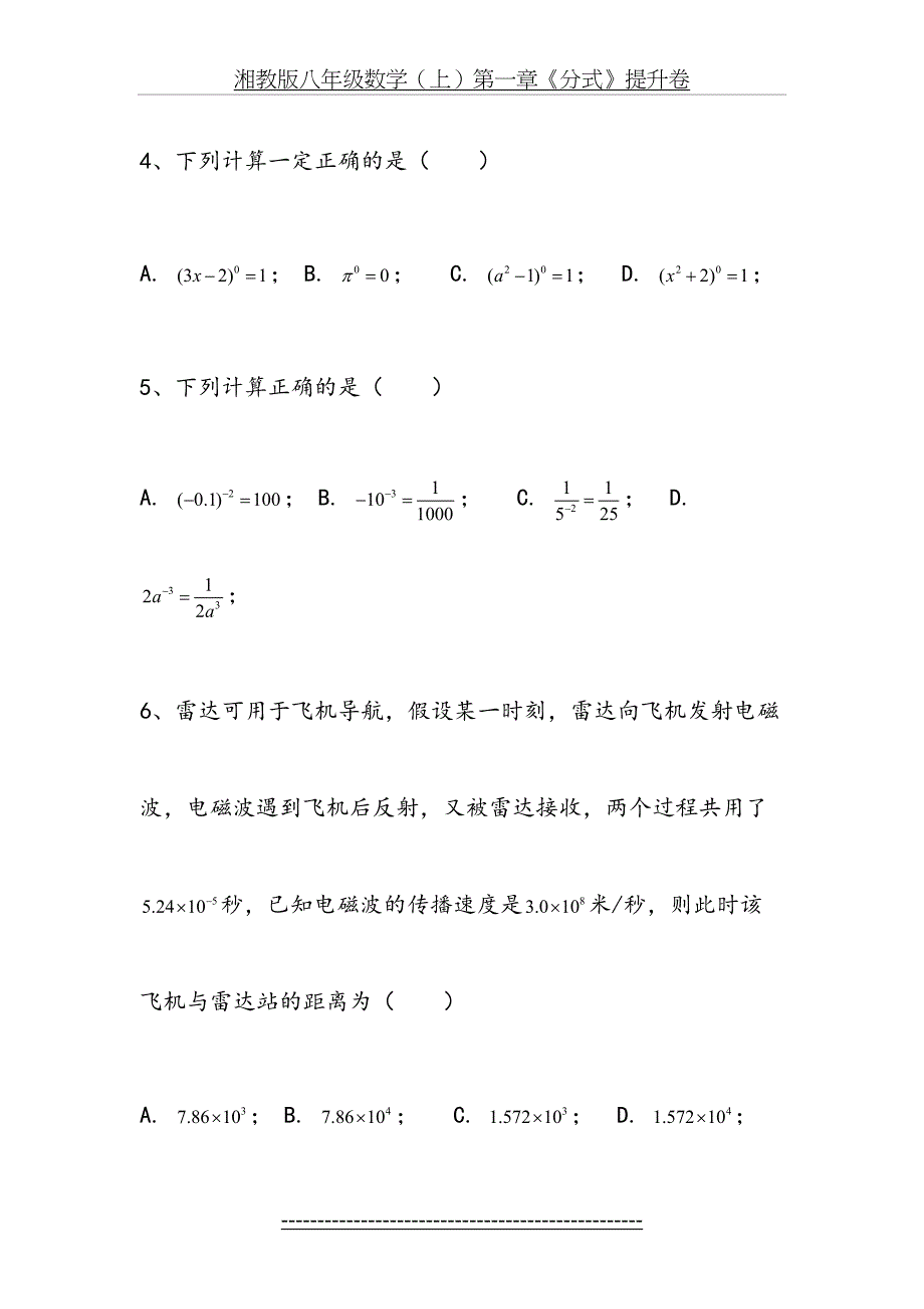 湘教版八年级数学(上)第一章《分式》提升卷_第3页