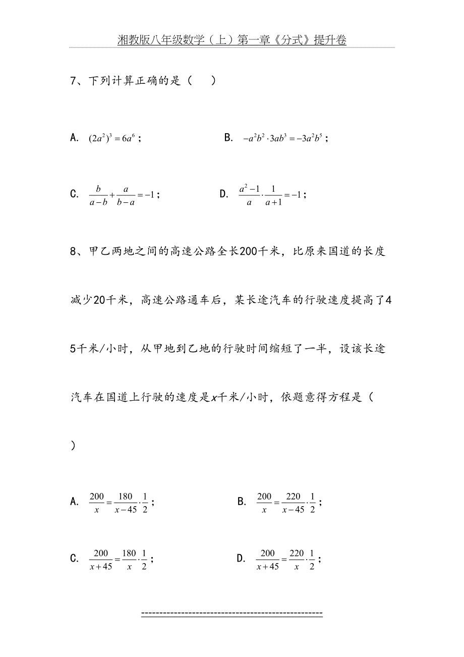 湘教版八年级数学(上)第一章《分式》提升卷_第4页