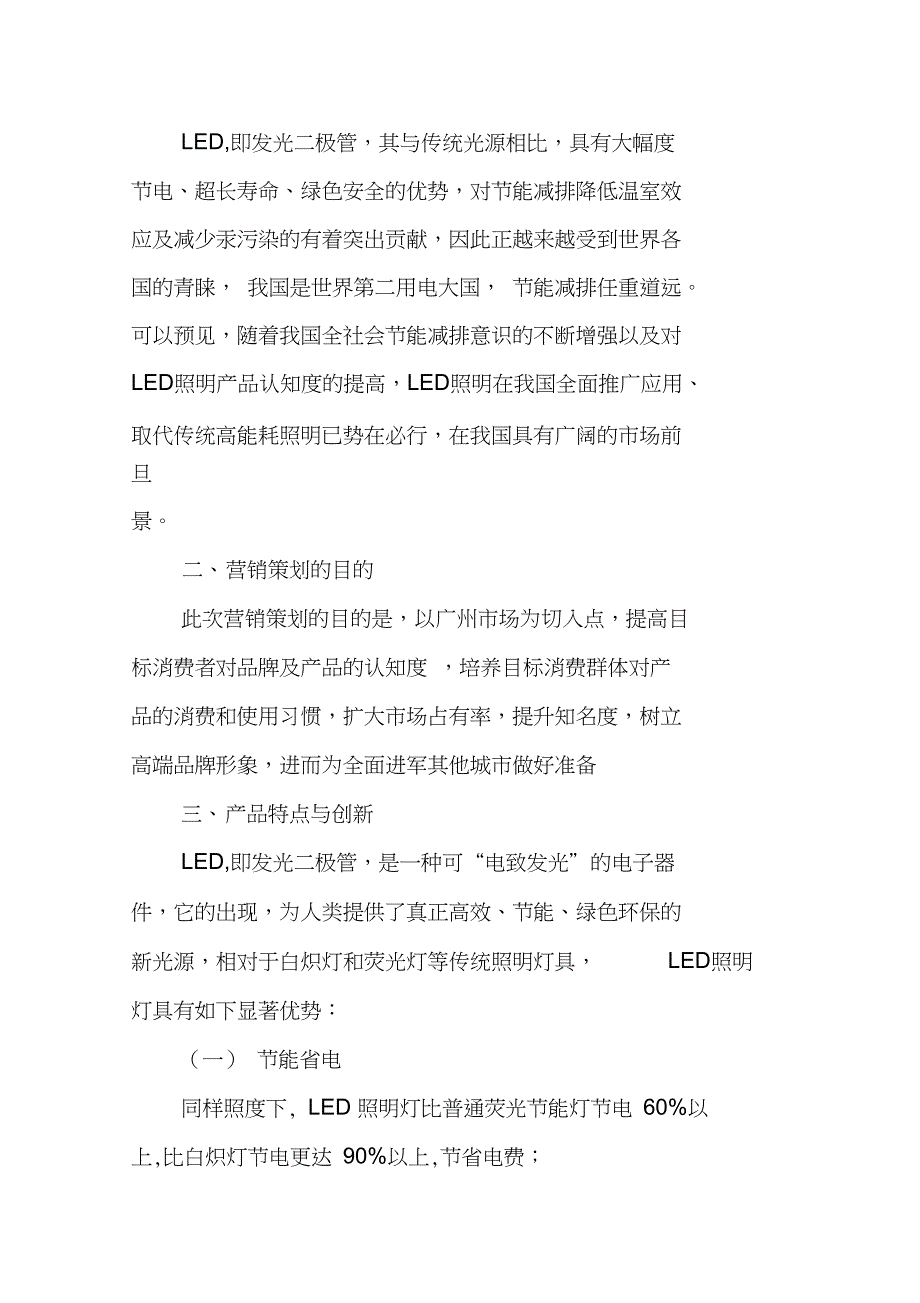 led台灯策划书_第4页