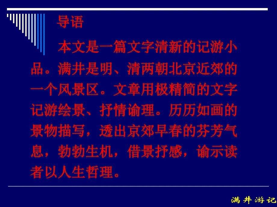 九年级语文满井游记_第5页