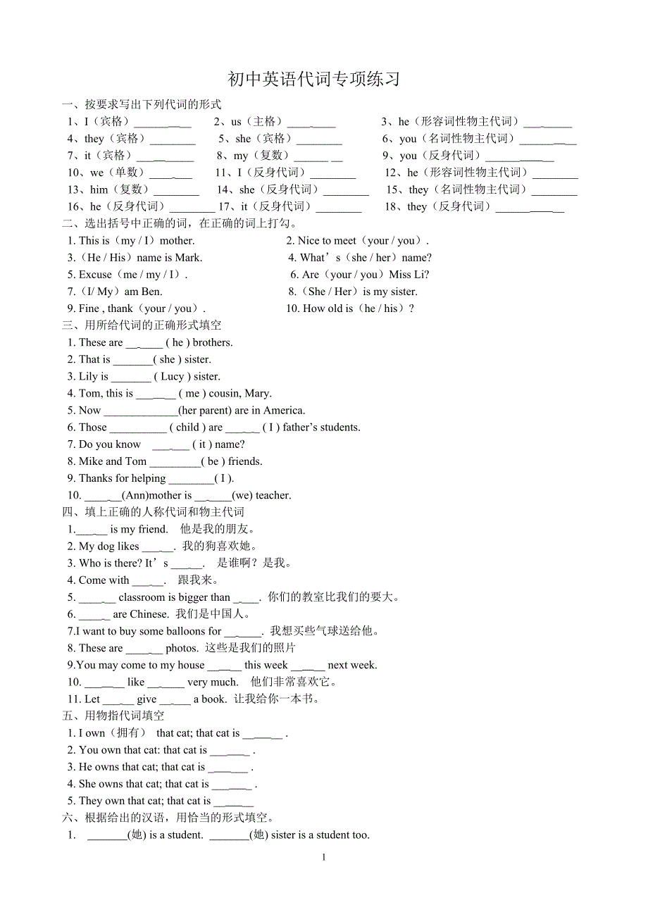 (完整版)初中英语代词专项练习.doc_第1页