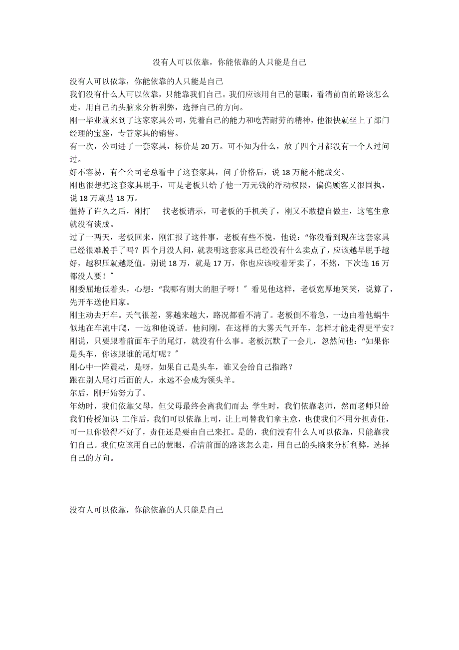 没有人可以依靠你能依靠的人只能是自己_第1页