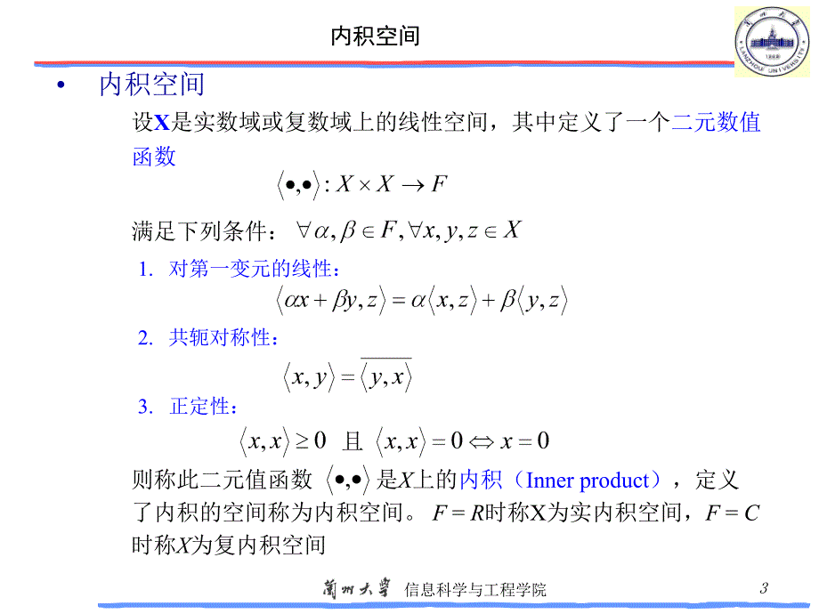 矩阵理论第五讲_第3页