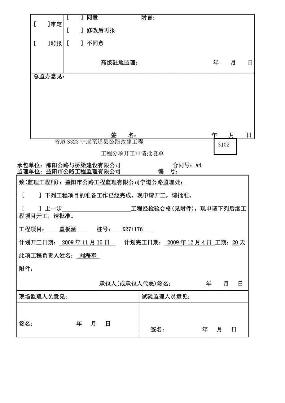 K27+176盖板涵施工方案_第4页