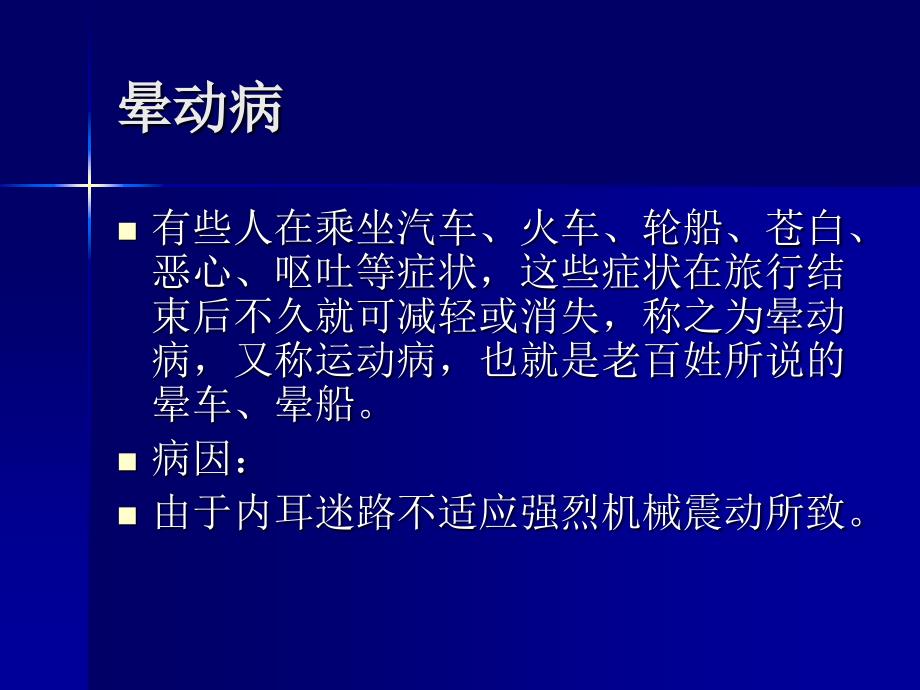 最新常见病与安全用药3PPT课件_第2页