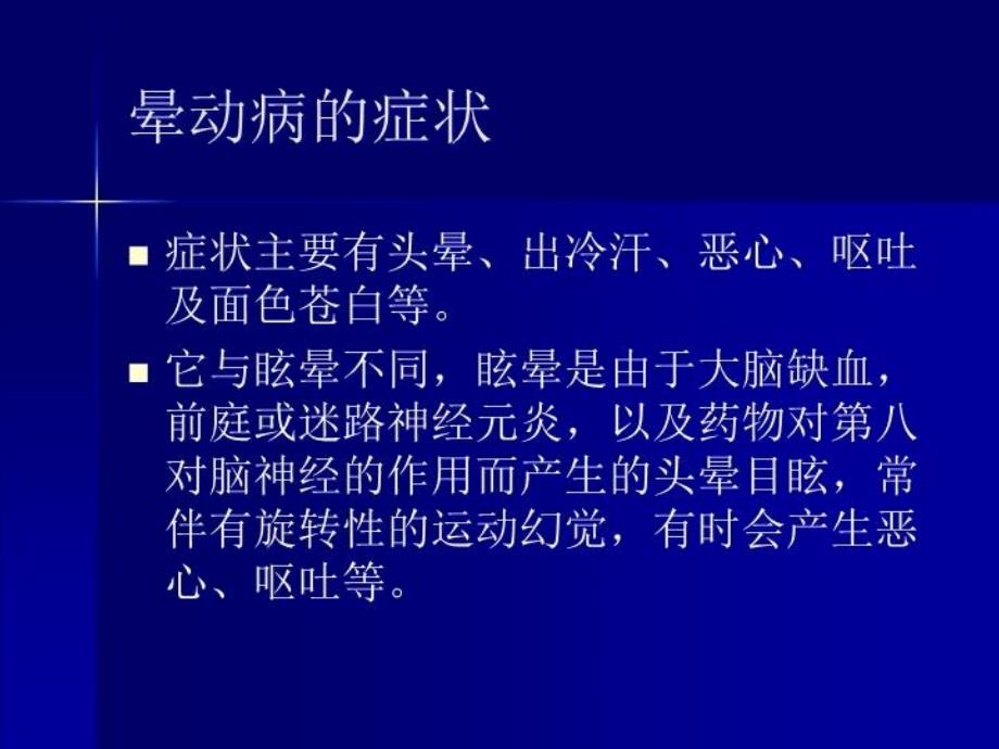 最新常见病与安全用药3PPT课件_第3页