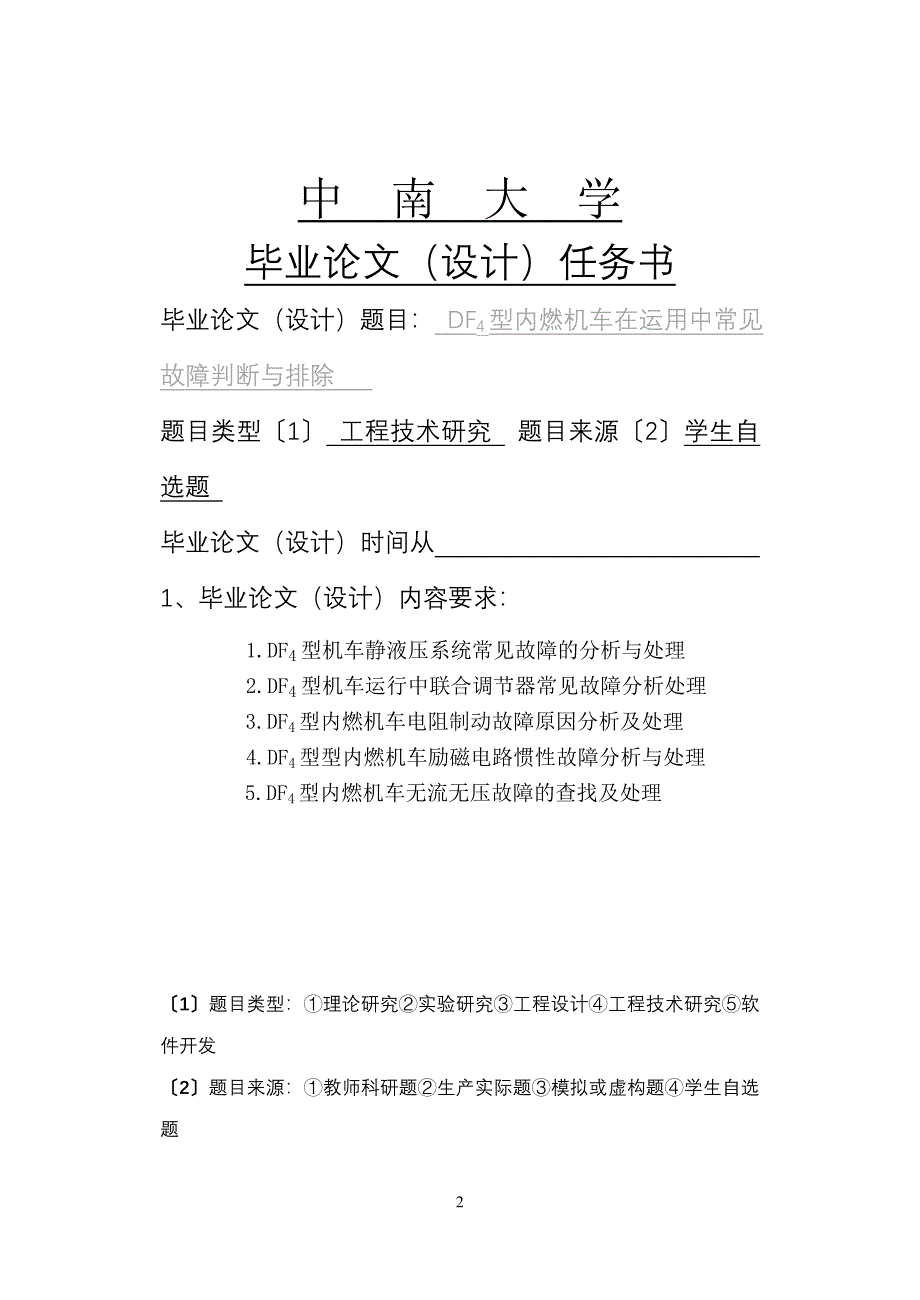 基于单片机的温湿度控制系统设计_第2页