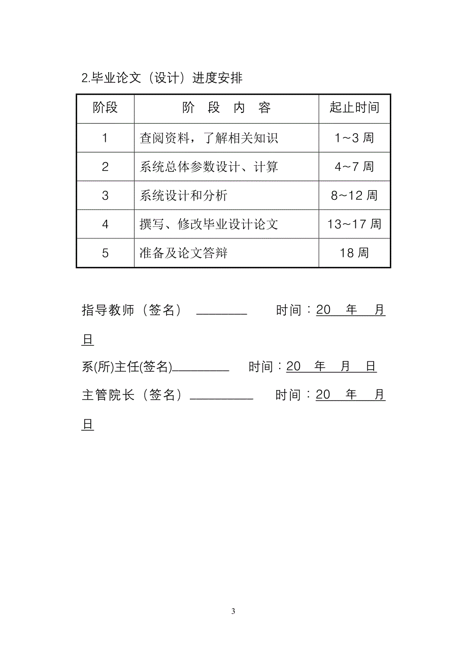 基于单片机的温湿度控制系统设计_第3页