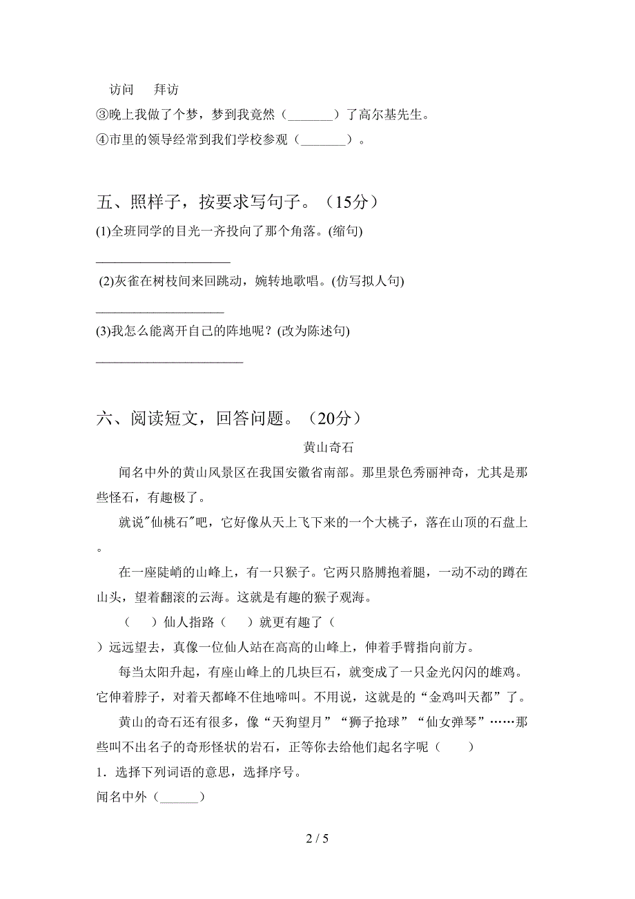 2021年苏教版三年级语文下册一单元总复习及答案.doc_第2页