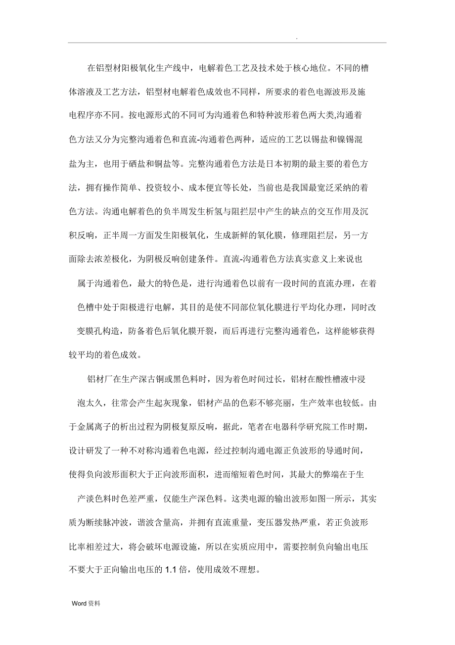 新型直流交流着色电源研究及应用.docx_第2页