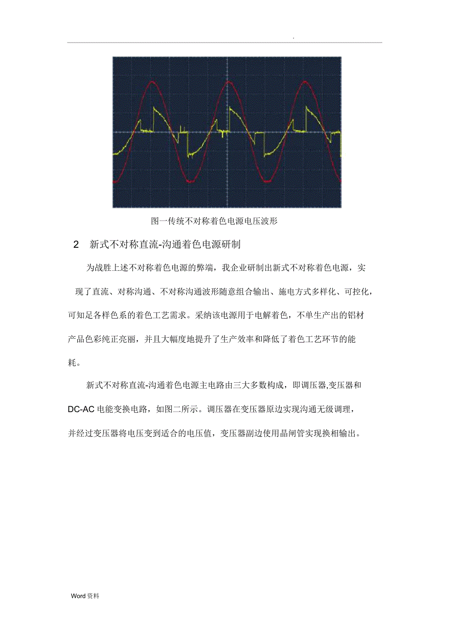 新型直流交流着色电源研究及应用.docx_第3页