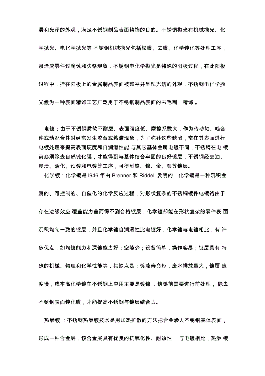 不锈钢的表面处理_第3页