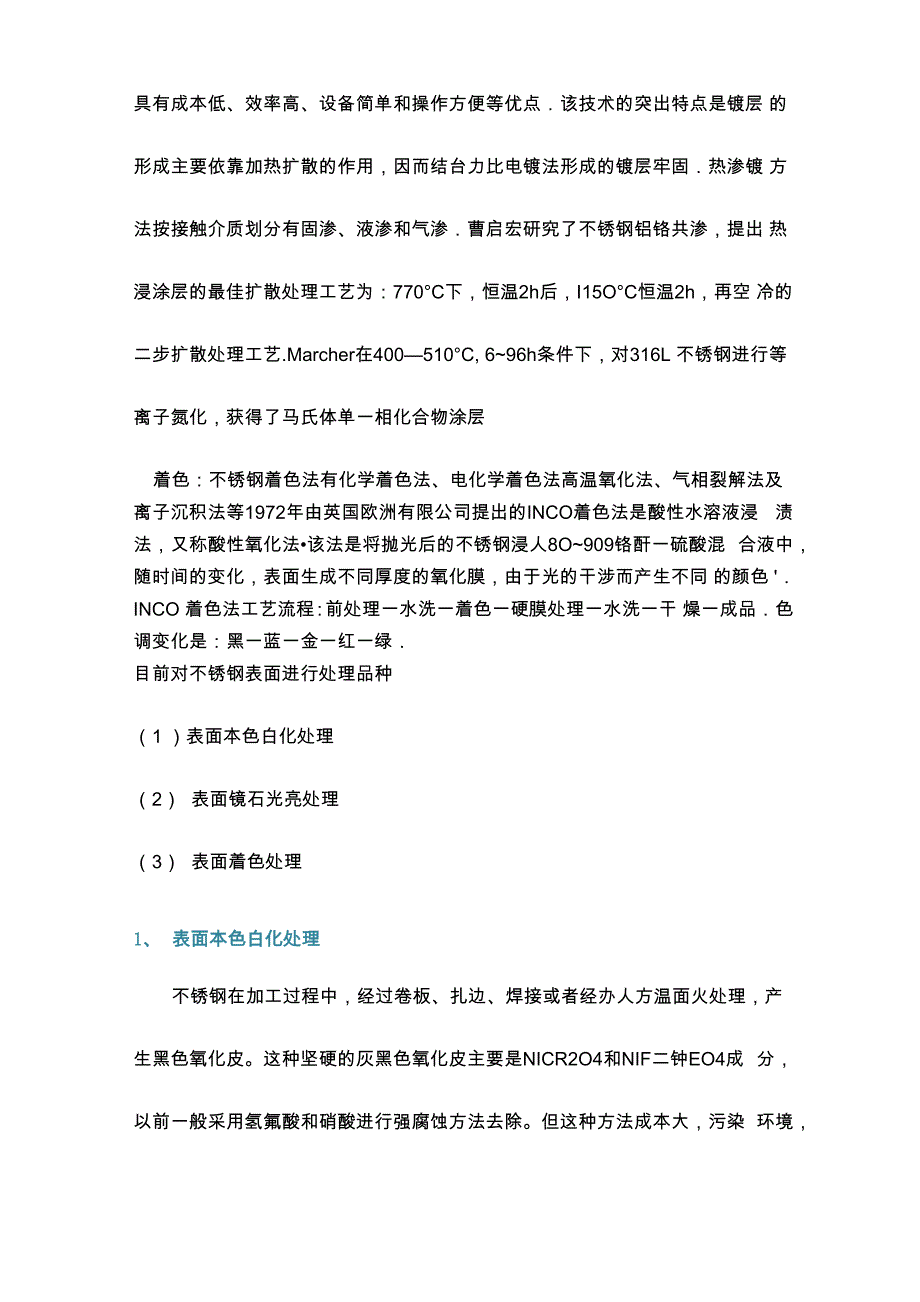 不锈钢的表面处理_第4页