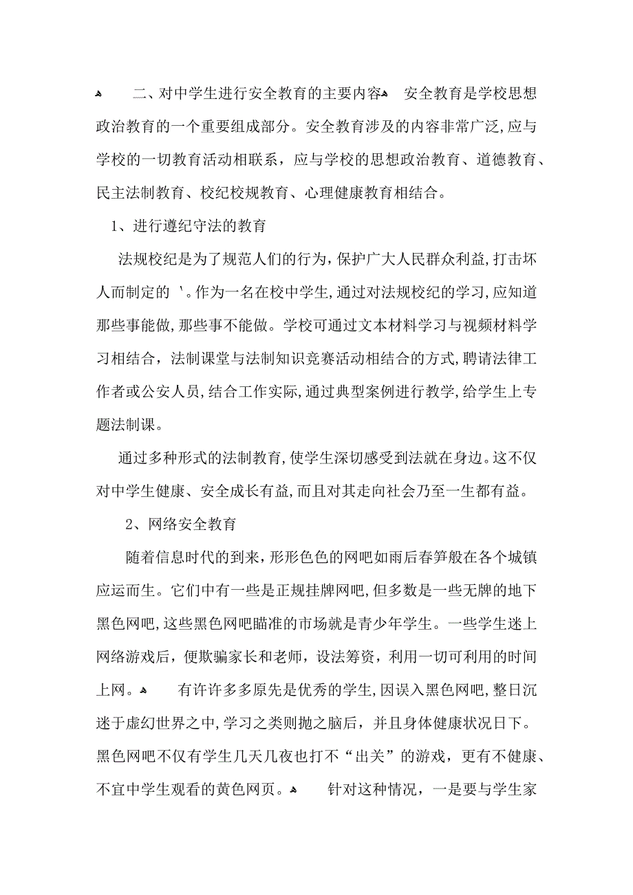 有关中学生法制安全教育心得体会_第4页