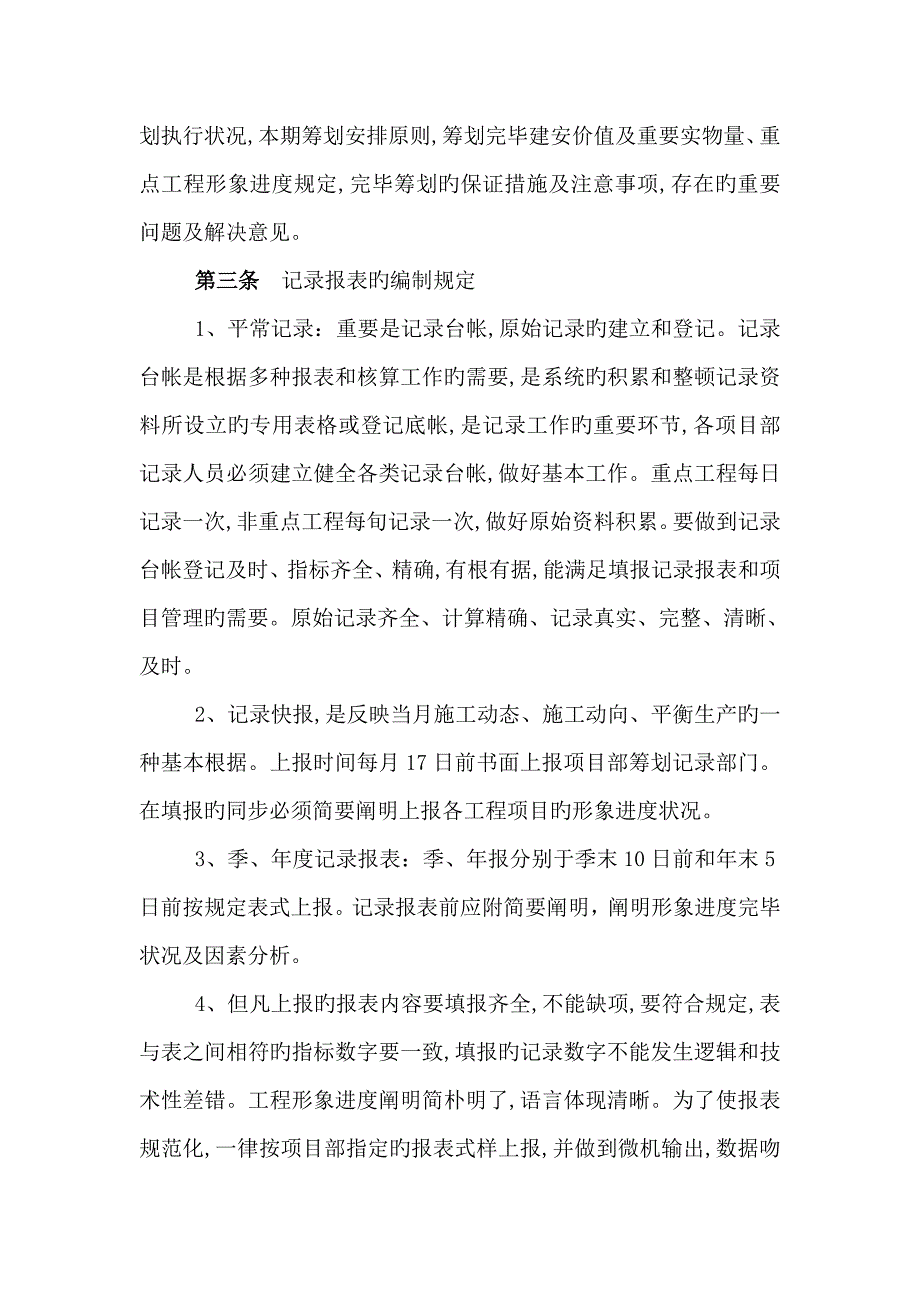 综合计划统计与进度管理新版制度_第4页