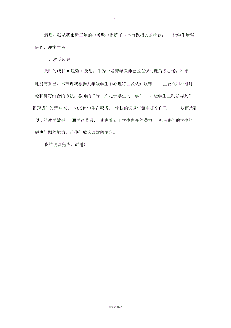 常见气体的制取专题复习说课稿_第3页