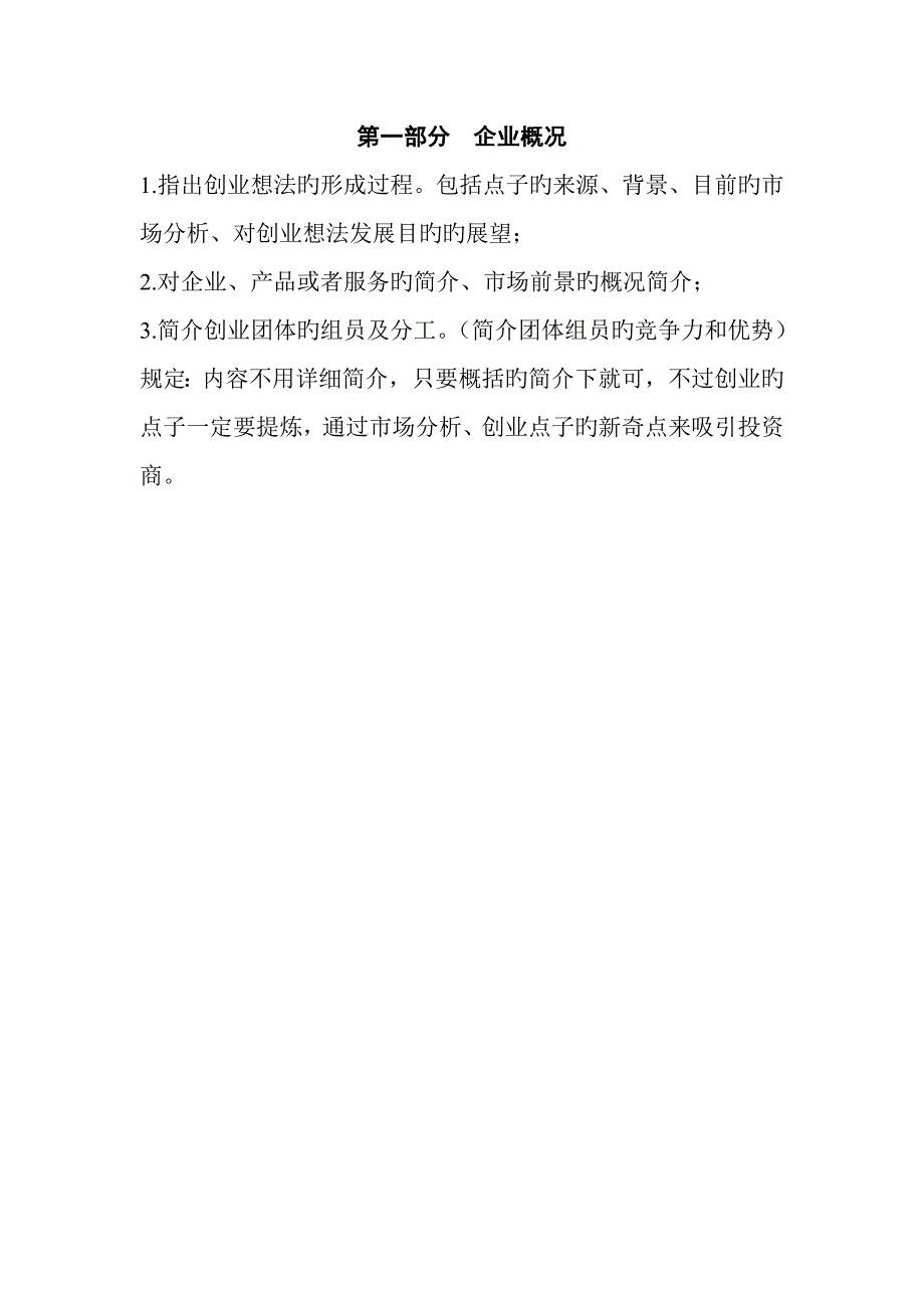 标准商业计划书格式及要求_第3页