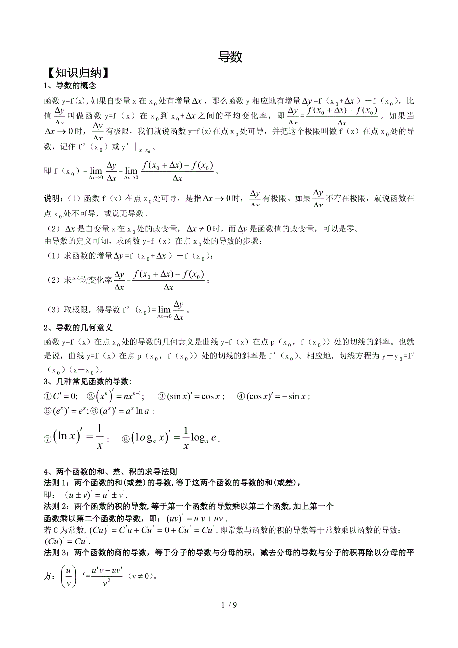 高二导数讲义_第1页