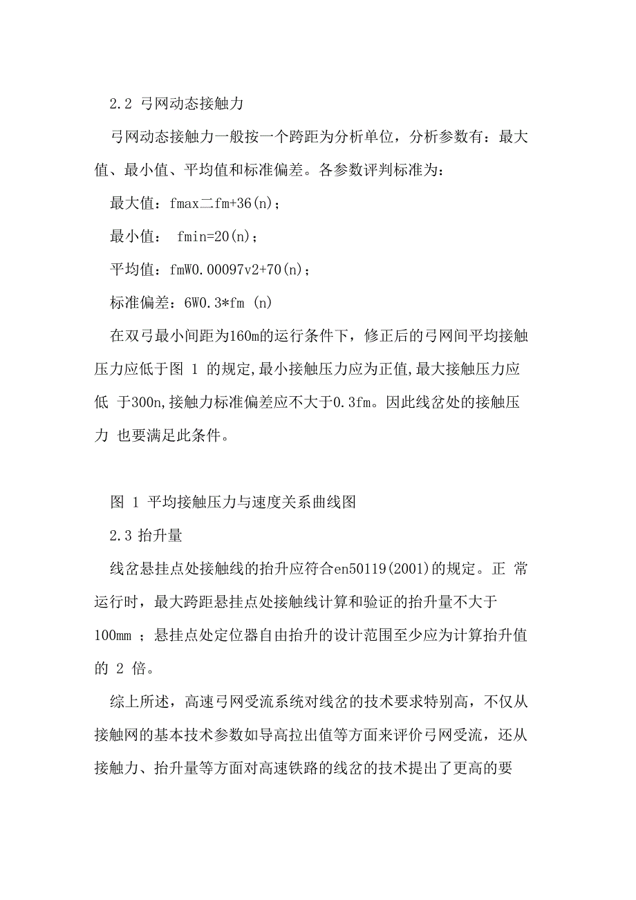 高速接触网三支无交叉线岔的设计与运营维护_第5页