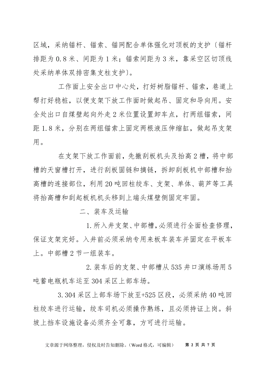 综采工作面增架加溜的安全技术措施_第2页