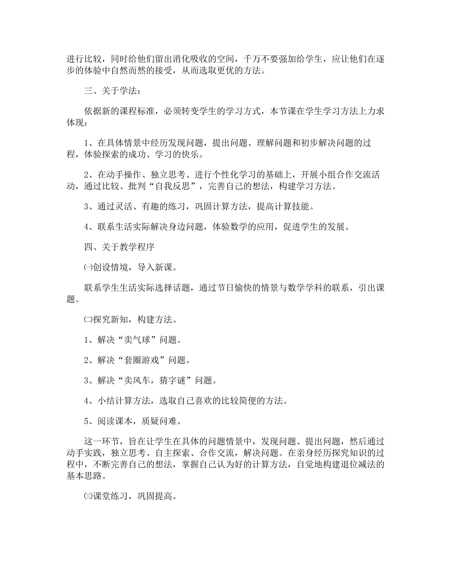 人教版一年级下册数学说课稿三篇_第4页