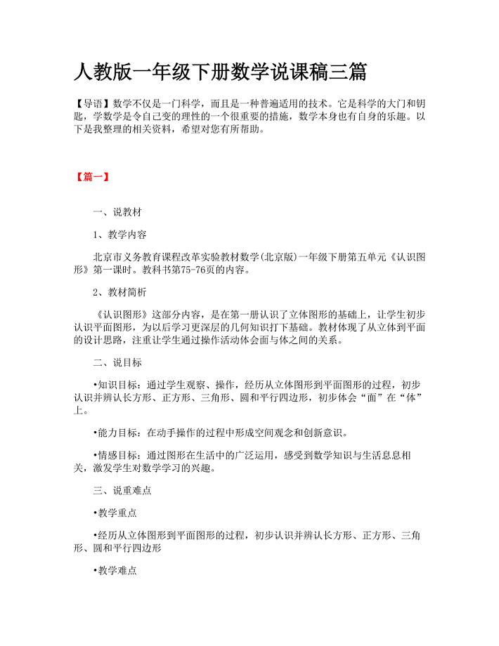 人教版一年级下册数学说课稿三篇