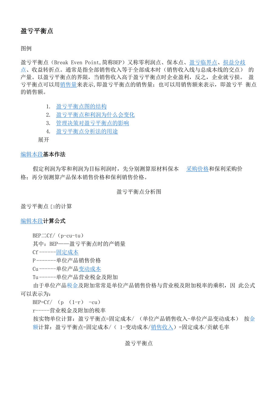 盈亏平衡点计算公式_第1页