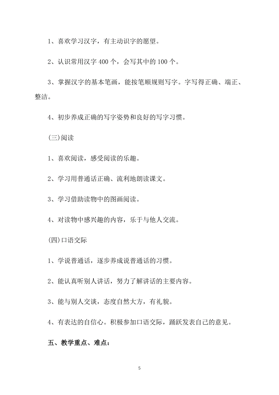 一年级科学上册教学工作计划_第5页