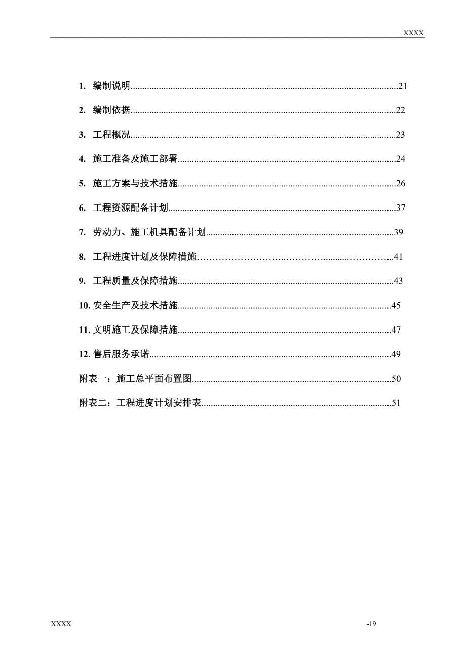 消防技术方案_第5页