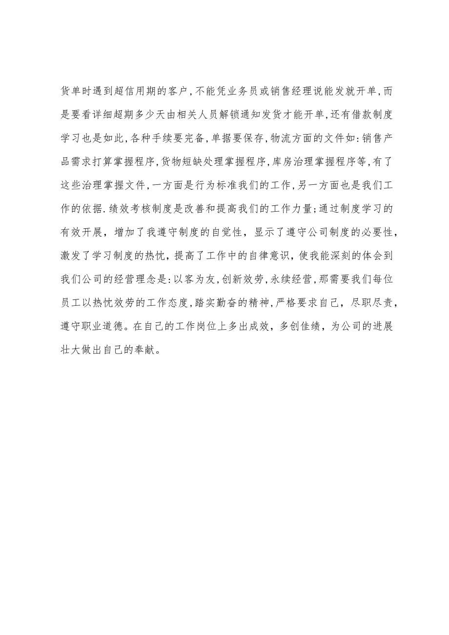 公司学习心得体会总结.docx_第5页