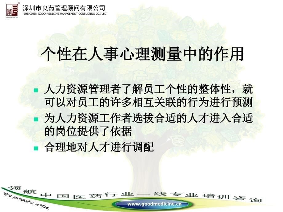 人力资源管理之企业员工心理管理_第5页