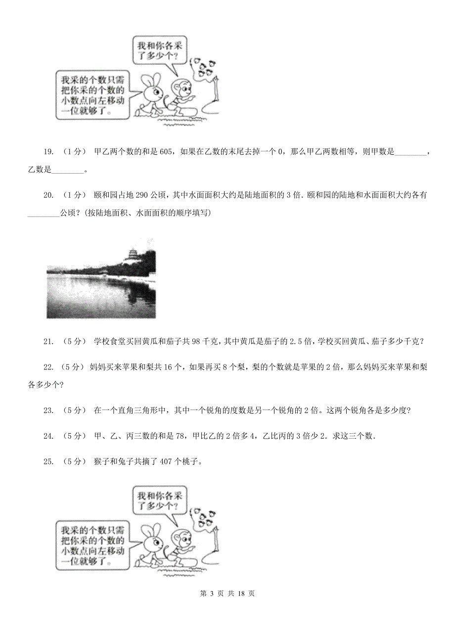 黑龙江省鸡西市数学小学奥数系列6-1-5和倍问题_第3页