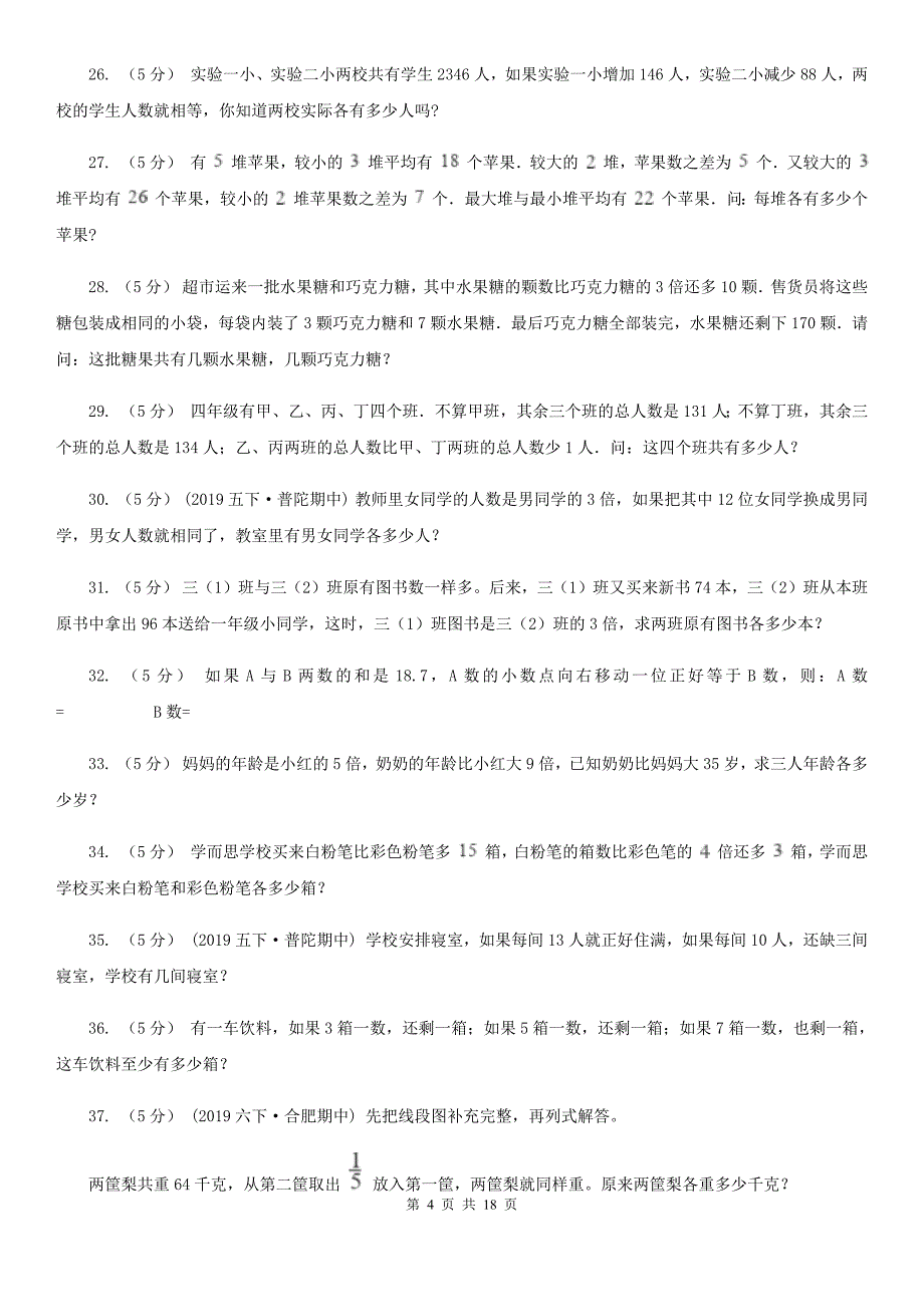 黑龙江省鸡西市数学小学奥数系列6-1-5和倍问题_第4页