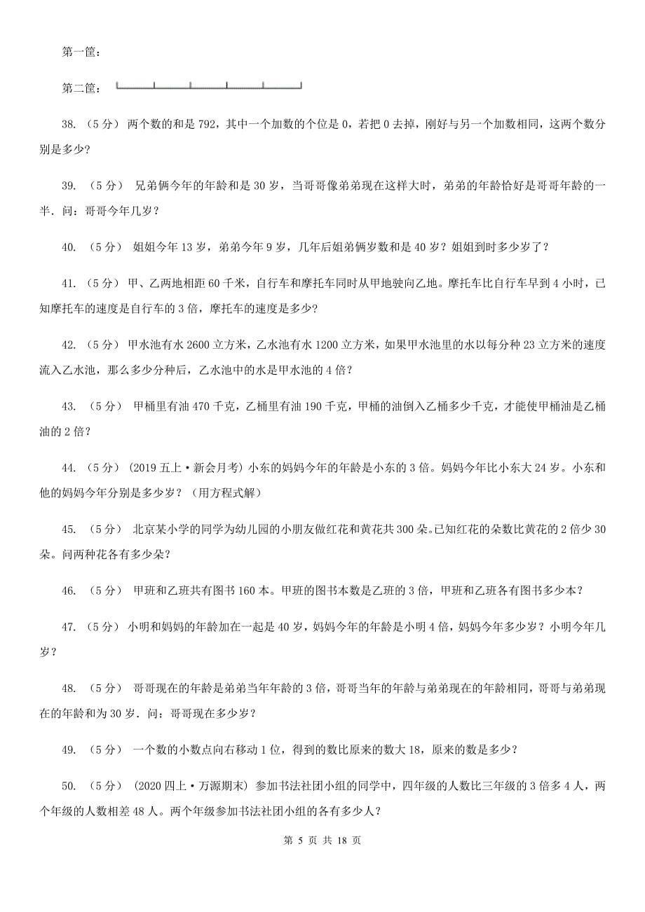 黑龙江省鸡西市数学小学奥数系列6-1-5和倍问题_第5页