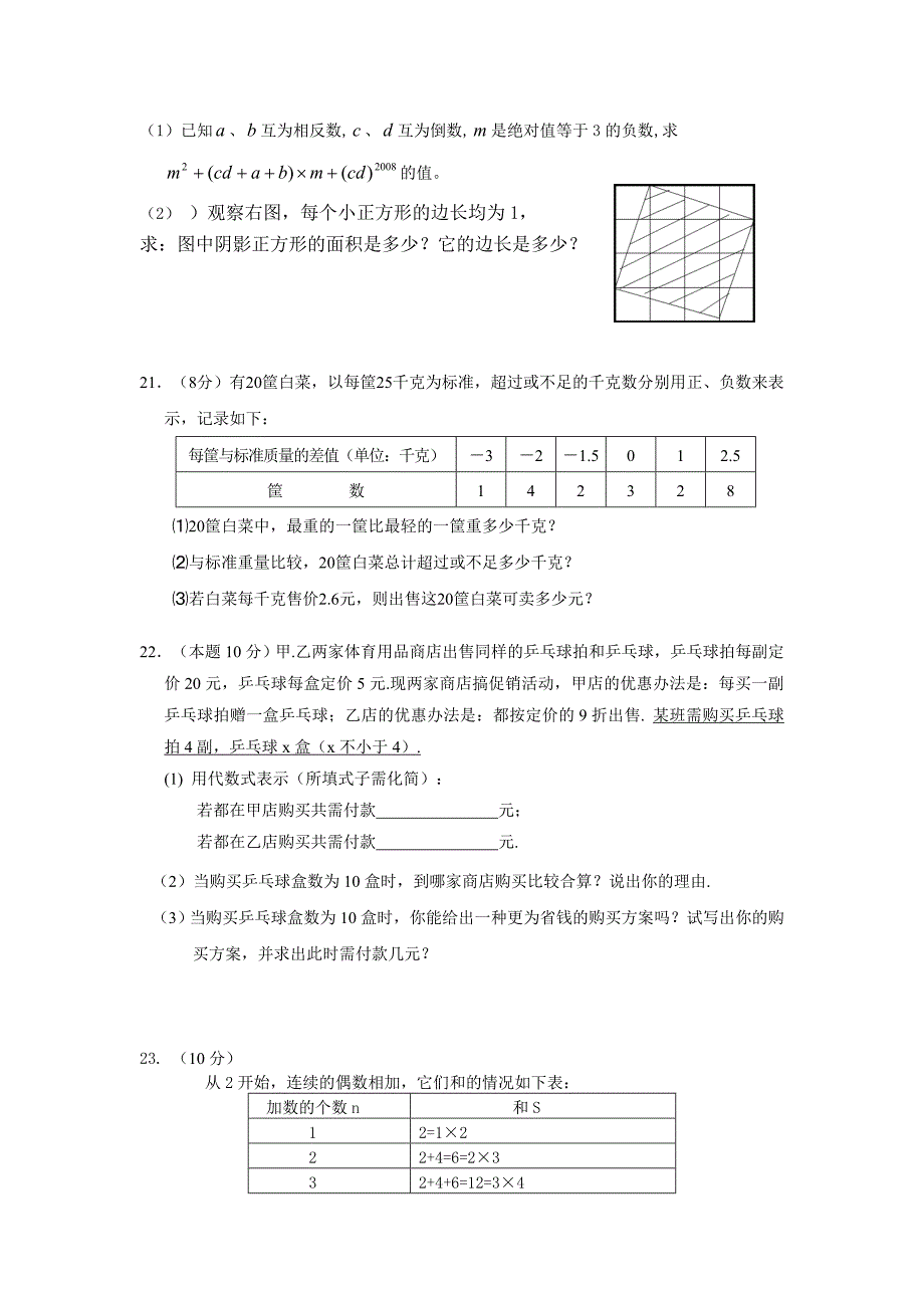 2020浙教版七年级上期中联合调研数学试卷含答案_第3页