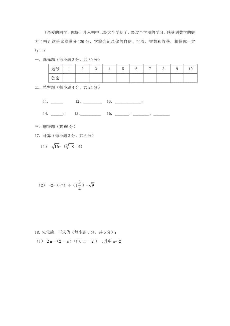 2020浙教版七年级上期中联合调研数学试卷含答案_第5页