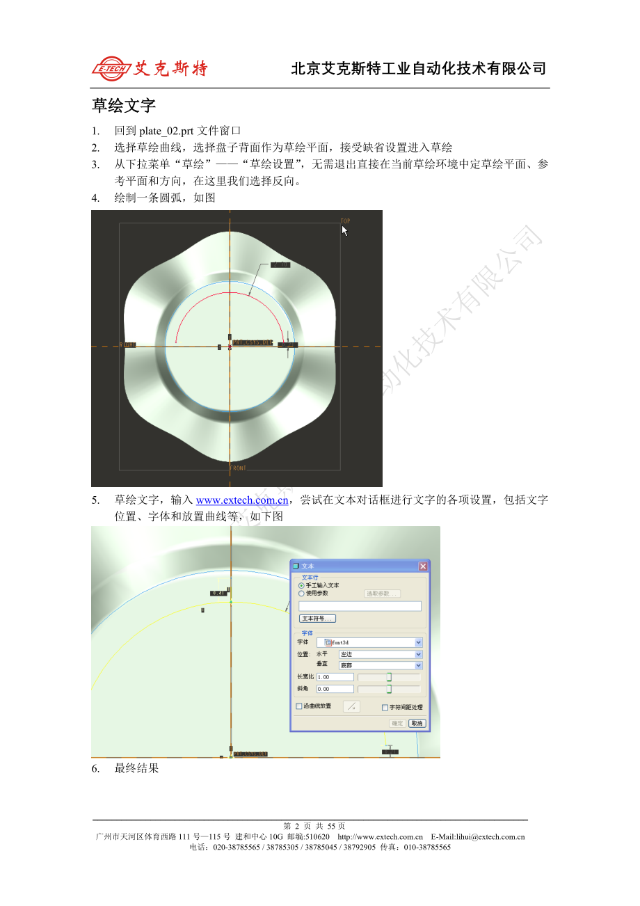 Pro-E 练习指导书.doc_第2页