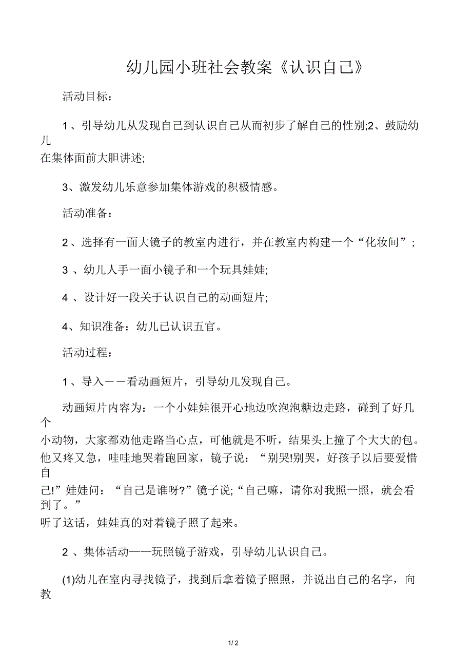 幼儿园小班社会教案《认识自己》_第1页