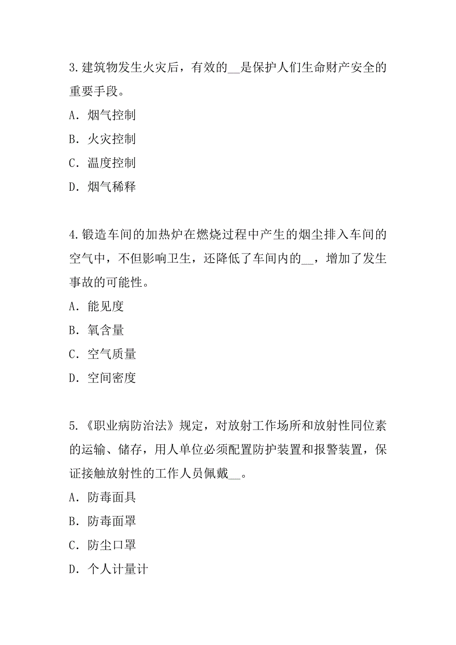 2023年北京安全工程师考试考试考前冲刺卷（6）_第2页