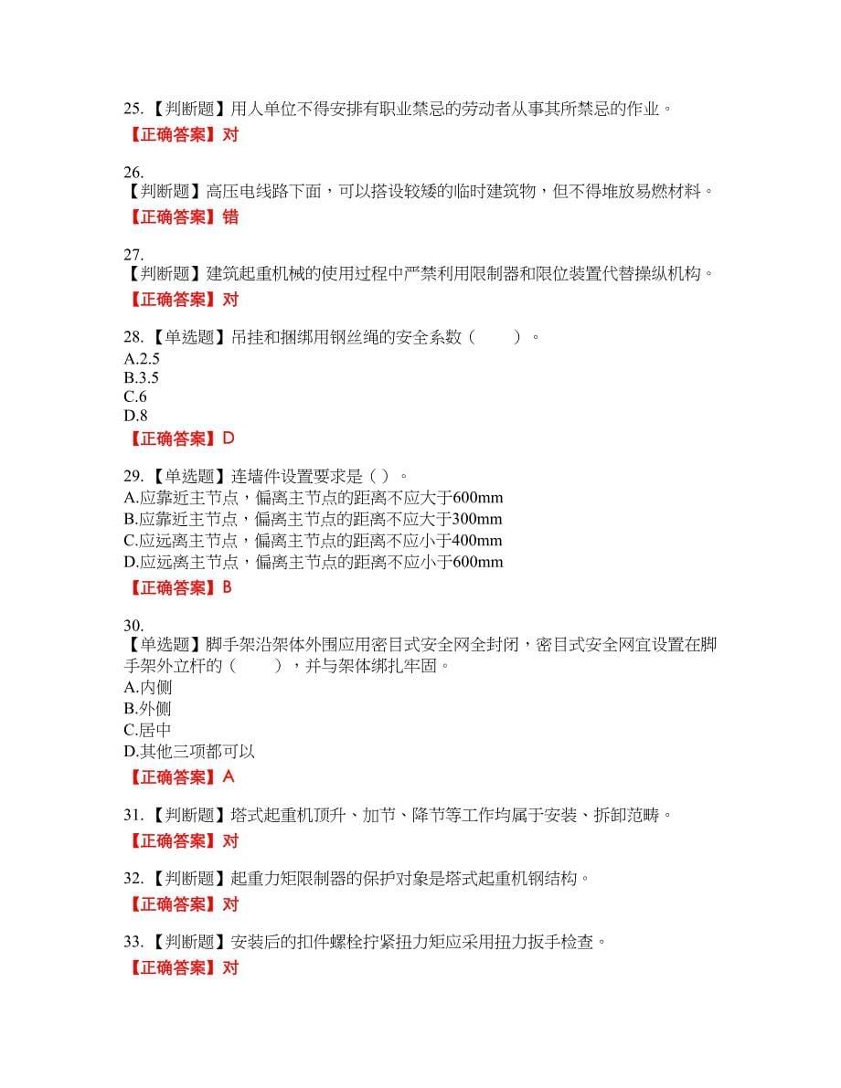 2022年四川省建筑安管人员ABC类证书【官方】考试名师点拨提分卷含答案参考51_第5页