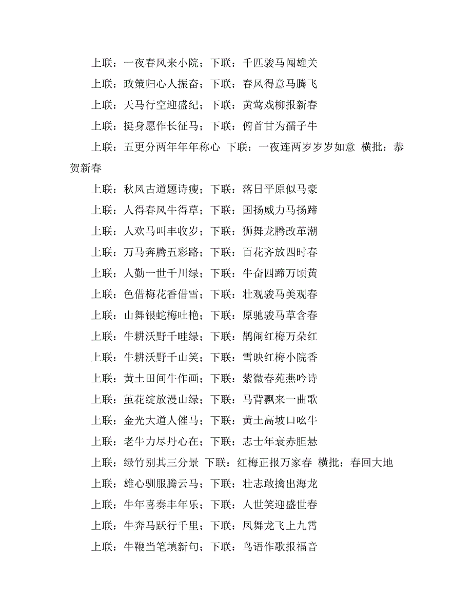 马年新各类对联集锦_第2页