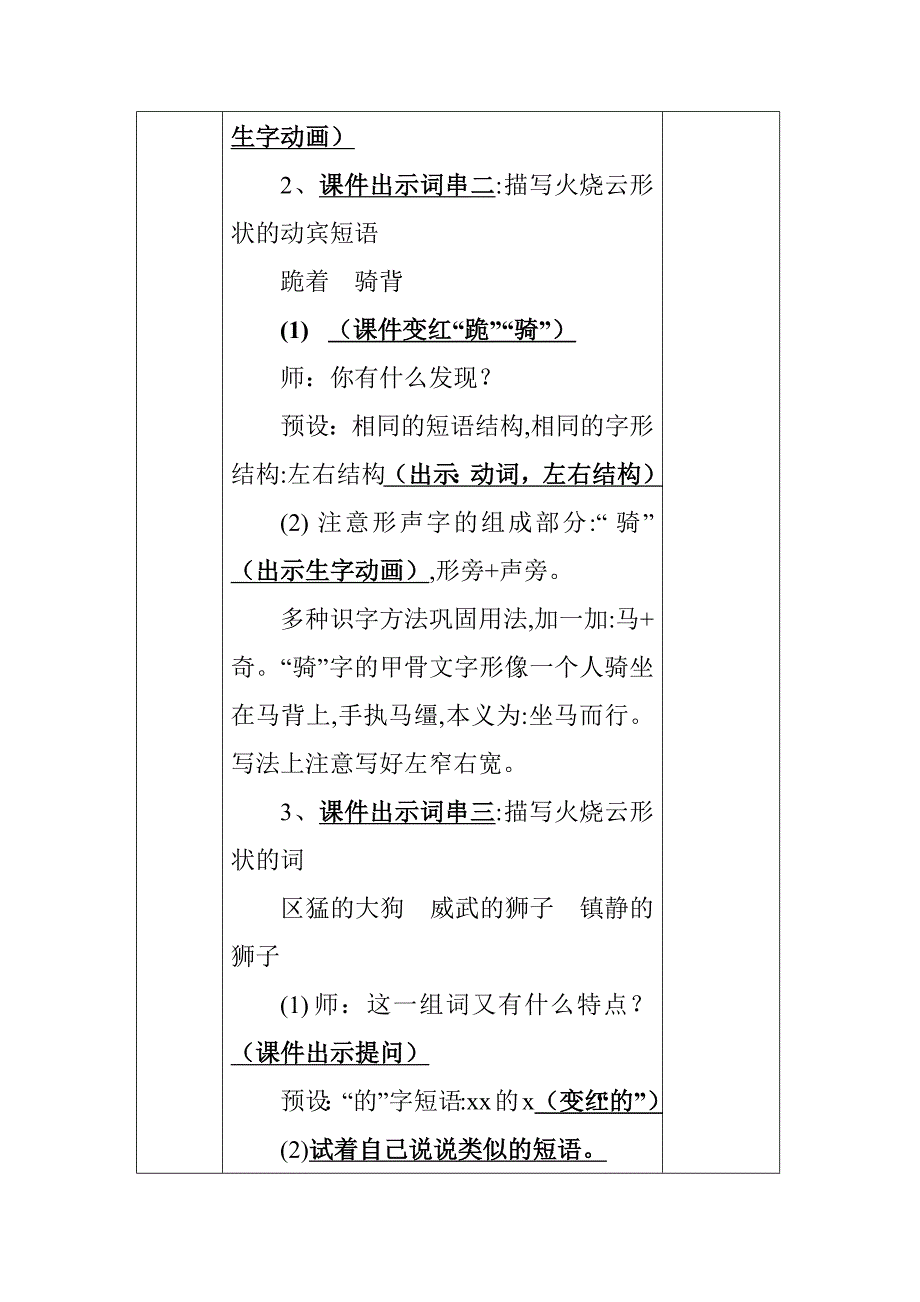 教学课题24、《火烧云》教学设计教学目标[3].docx_第3页