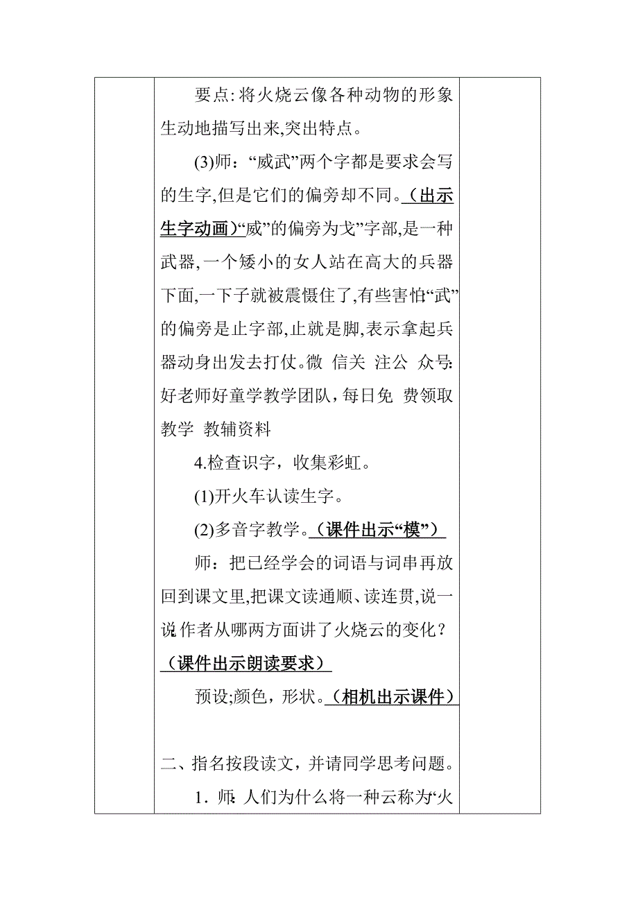 教学课题24、《火烧云》教学设计教学目标[3].docx_第4页