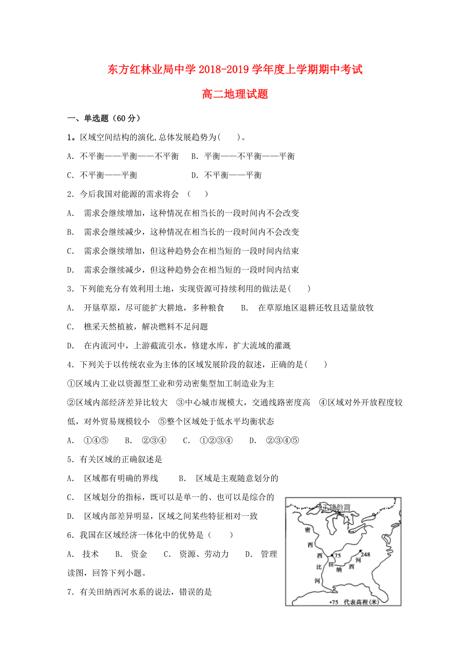 黑龙江省虎林市东方红林业局中学2018-2019学年高二地理上学期期中试题_第1页