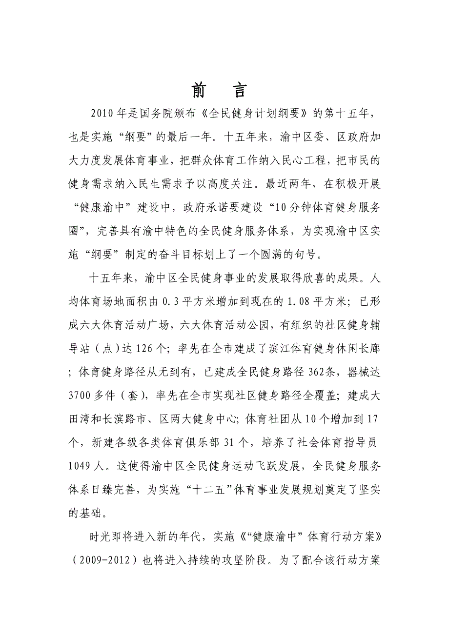 渝中区全民健身知识读本第二稿_第3页